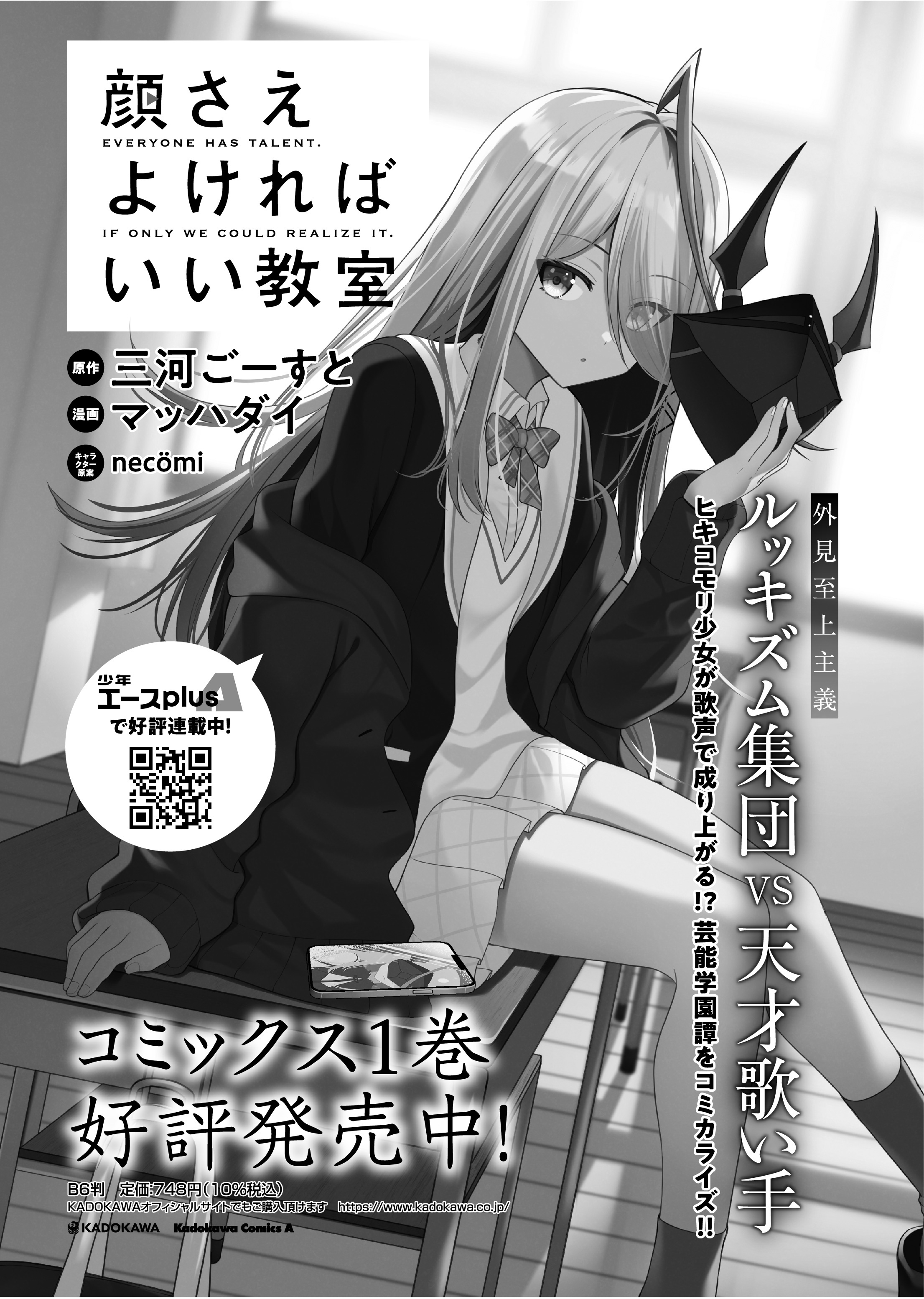 Kao sae Yokereba ii Kyoushitsu - Chapter 7.1 - Page 17